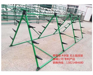 草莓架，A字架